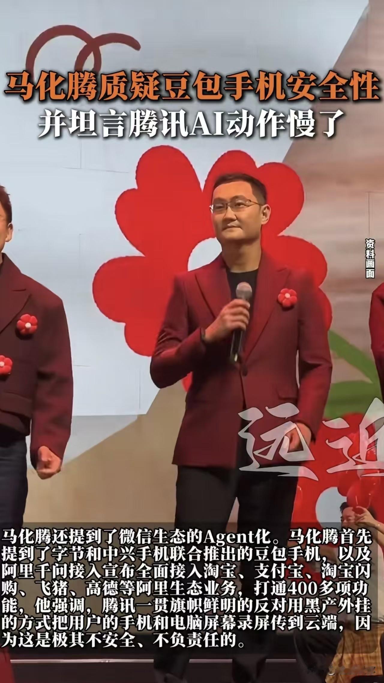 马化腾现在觉得阿里是好兄弟了，开始批评字节了。因为字节现在的布局就是把原来各个互