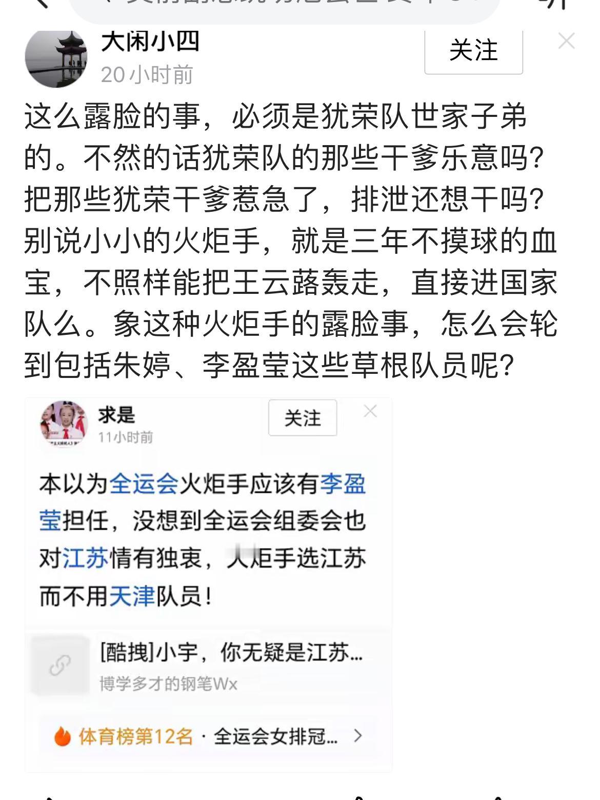 在澳门全运会火炬手排球界的是龚翔宇，是排球界唯一代表。享有这个殊荣的不是天津球迷