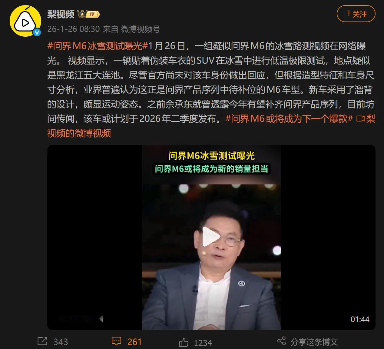 问界M6或将延续品牌“双线并行”策略，同步推出增程版与纯电版，满足不同用户的补能
