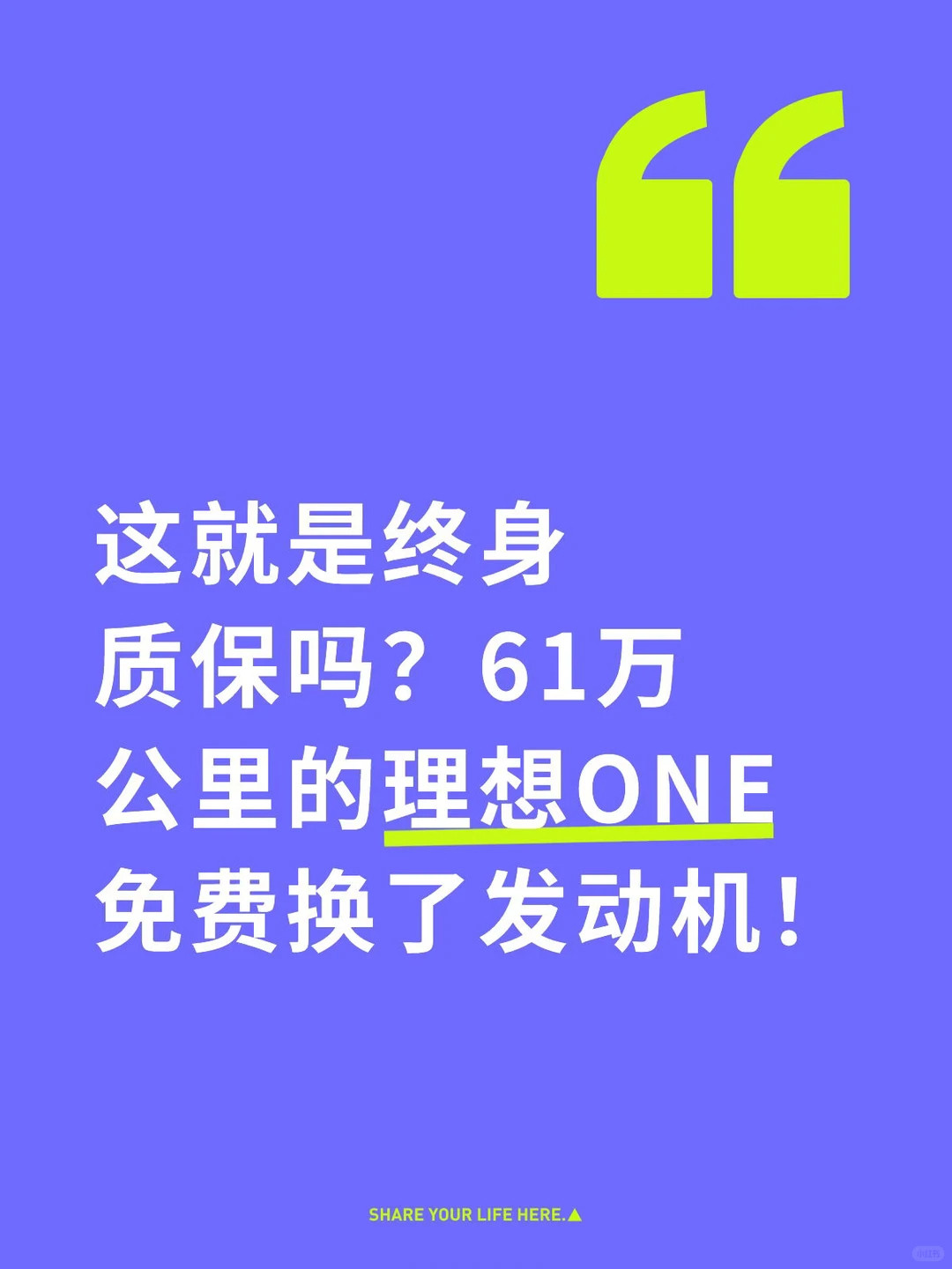 61万的理想ONE，直接免费换了发动机……震惊在于这台理想ONE已经跑了61万公