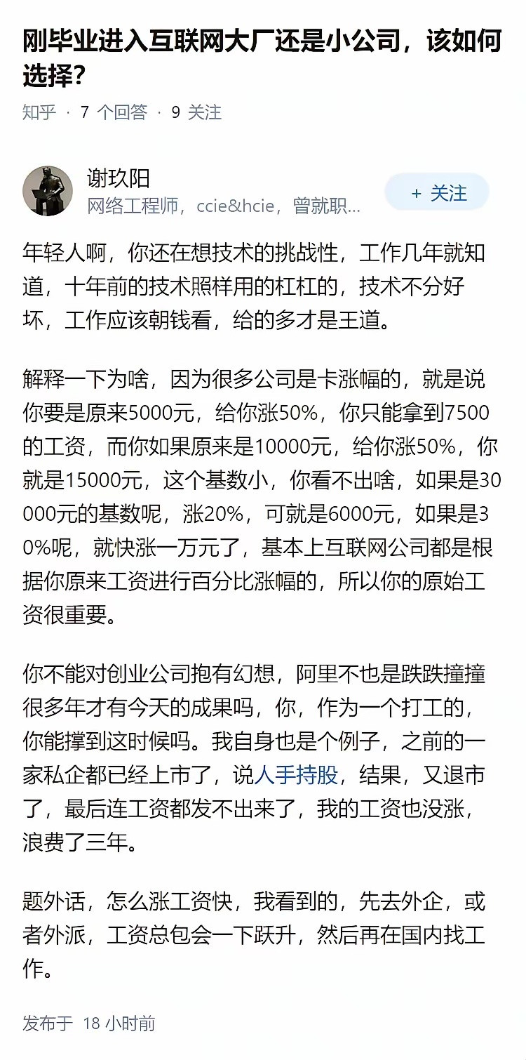 刚毕业，你会选择进入大厂还是小公司？有一句话说得好，宁做鸡头不做凤尾，如果你对自