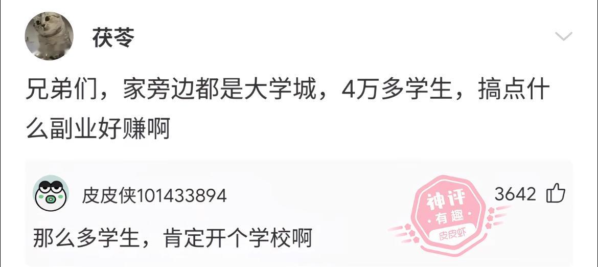 感觉学校附近干什么都赚钱。