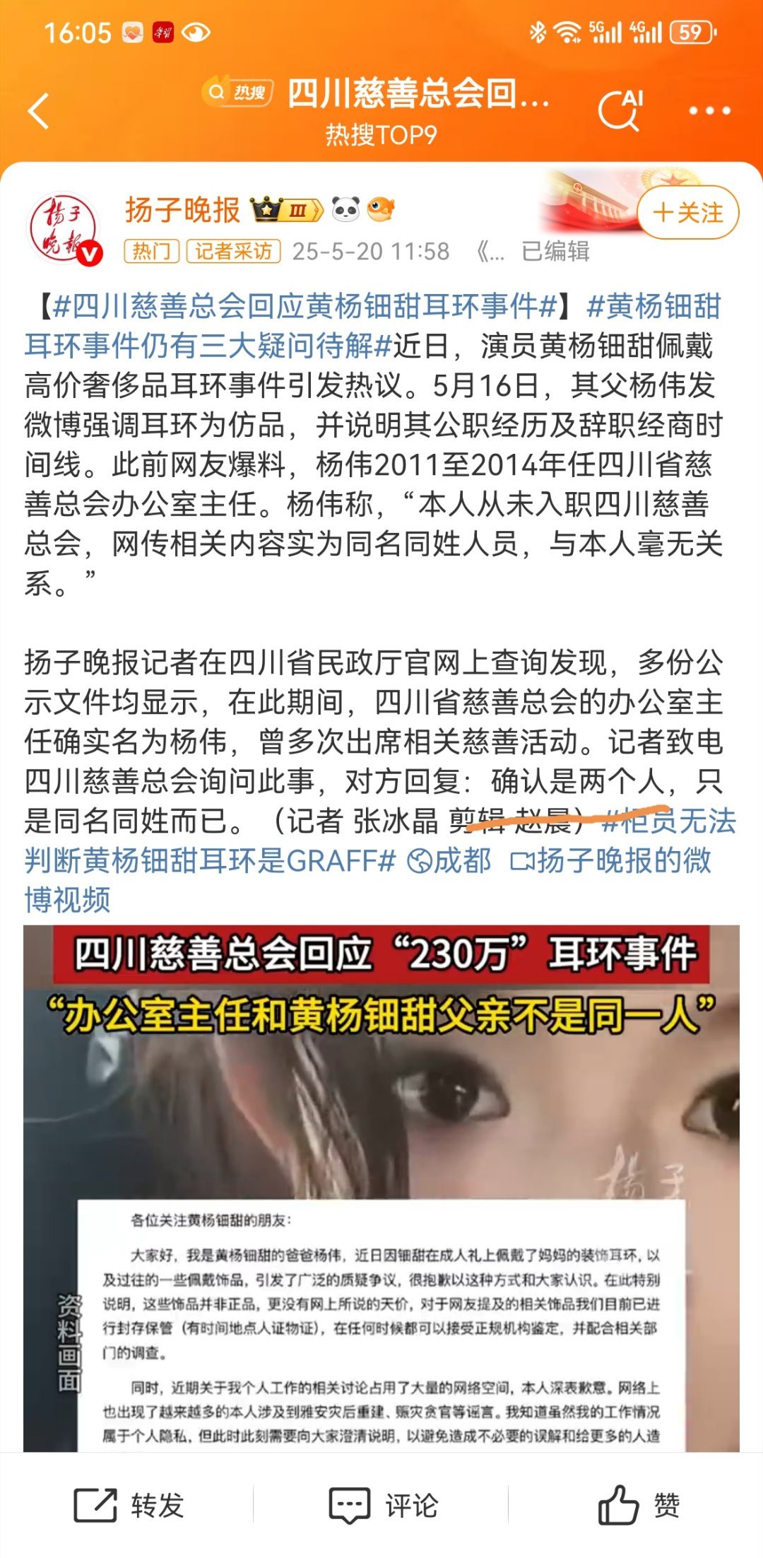 黄杨钿甜原来是同名同姓而已！网友也有点疑惑，为什么还同号码呢？同名同姓同手机号
