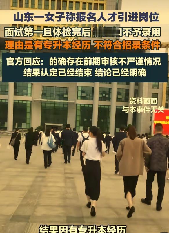 山东聊城，一位海归女硕士，今年报考了当地图书馆的事业编岗位。面试拿了第一名，体检