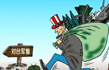 中国这次确实有点委屈：美国能派军事人员进入中国台湾省协训，能向台当局持续出售武器