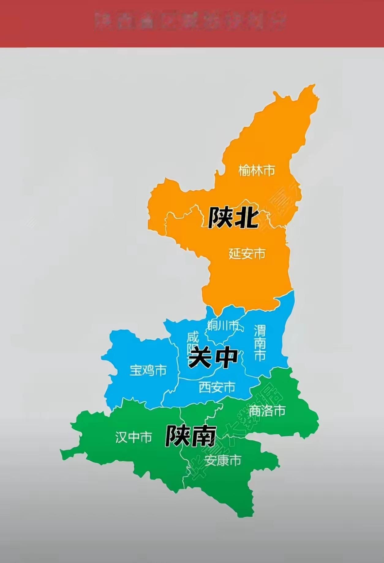陕西属于南方还是北方？从地理上来说，陕西属于南北方交界处，既不完全属于南方，也不