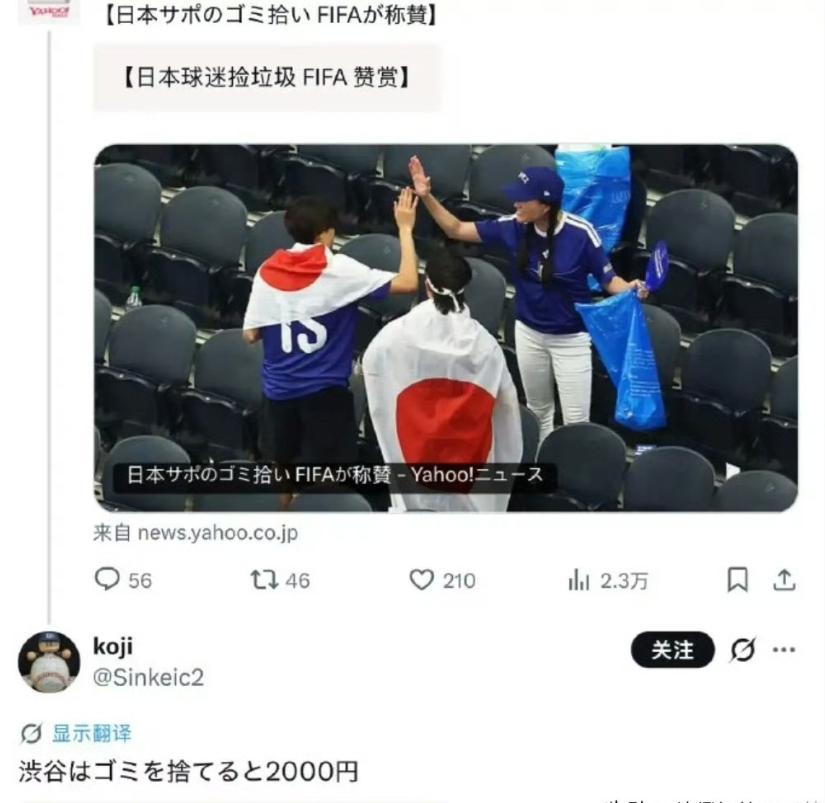 一到世界杯就上演“捡垃圾大戏”，日本这回终于演翻车了！往年这套操作总能赚来外媒一