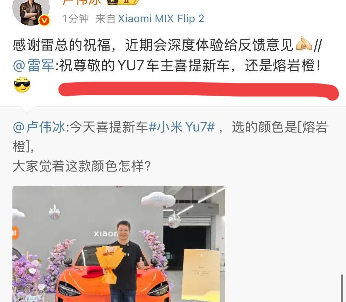 卢伟冰:我今天喜提新车！雷总送我祝福了！今天晚上的卢伟冰开心极了，一手