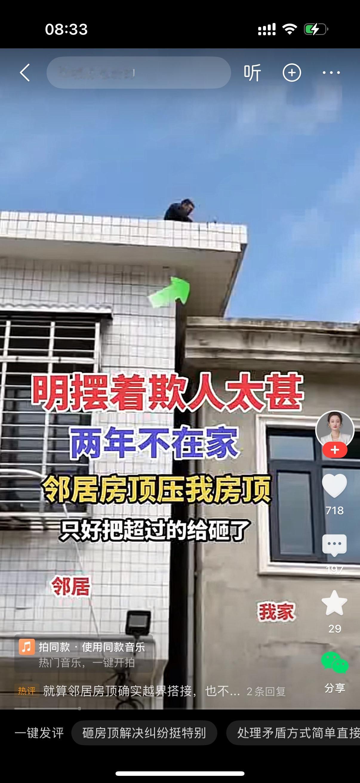 两年外出不在家，等屋主风尘仆仆回到老家，抬头一看，心头瞬间堵上一团火气。隔壁
