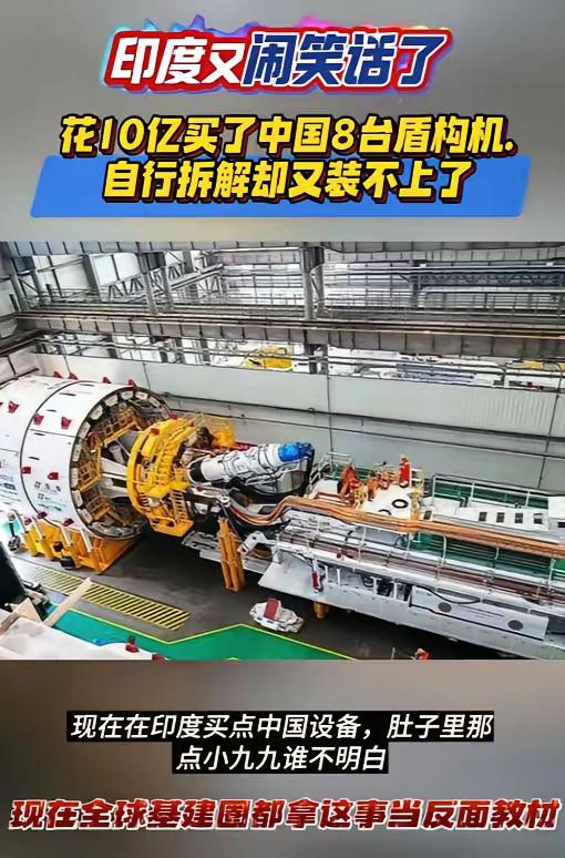 印度花10个亿向兔子买了8台盾构机（一种开掘隧道的工具），三哥原本的打算是买回去