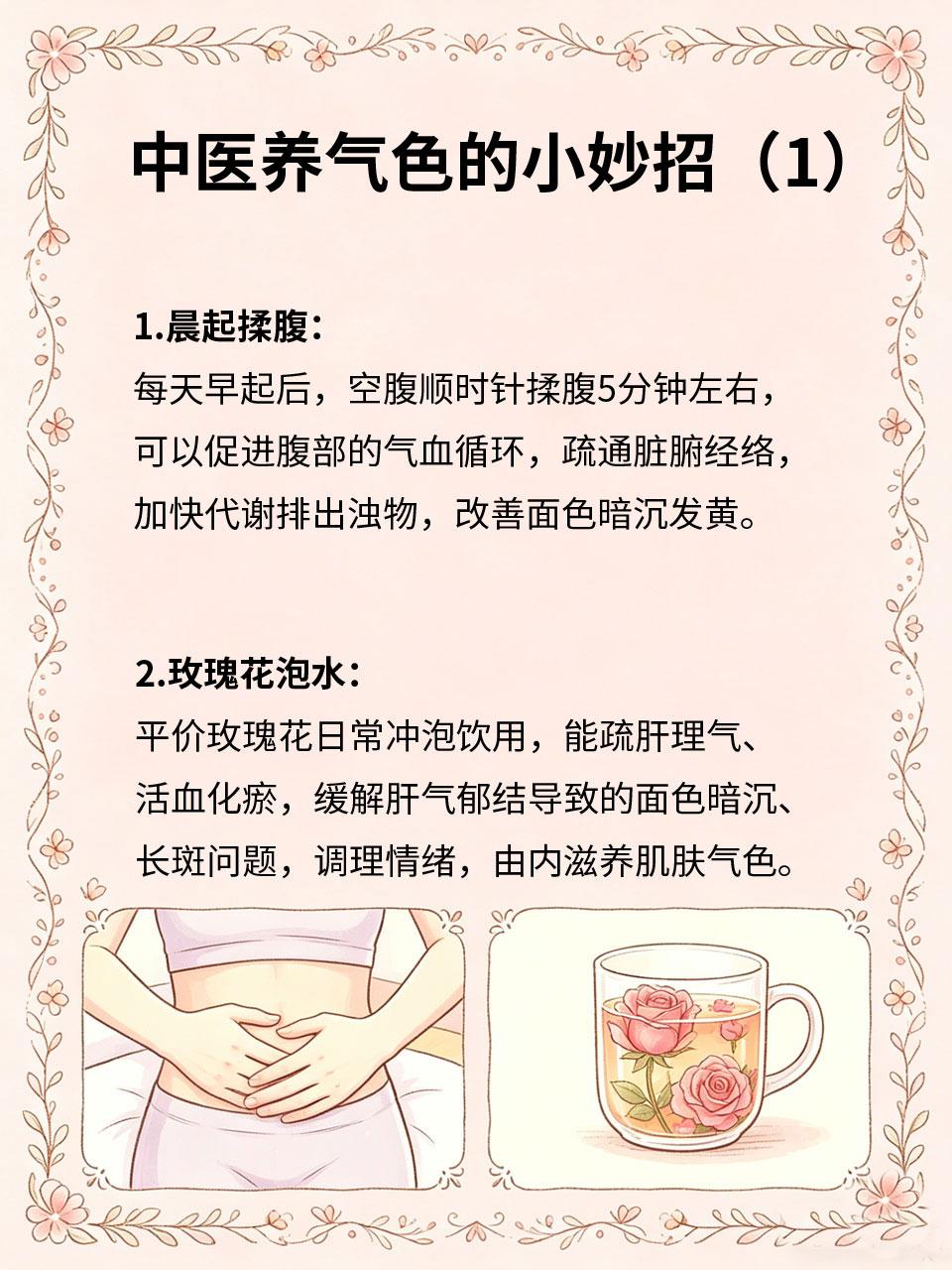 中医小妙招，养出好气色很多人气色发黄、暗沉苍白、满脸憔悴，并非天生肤质差，大多