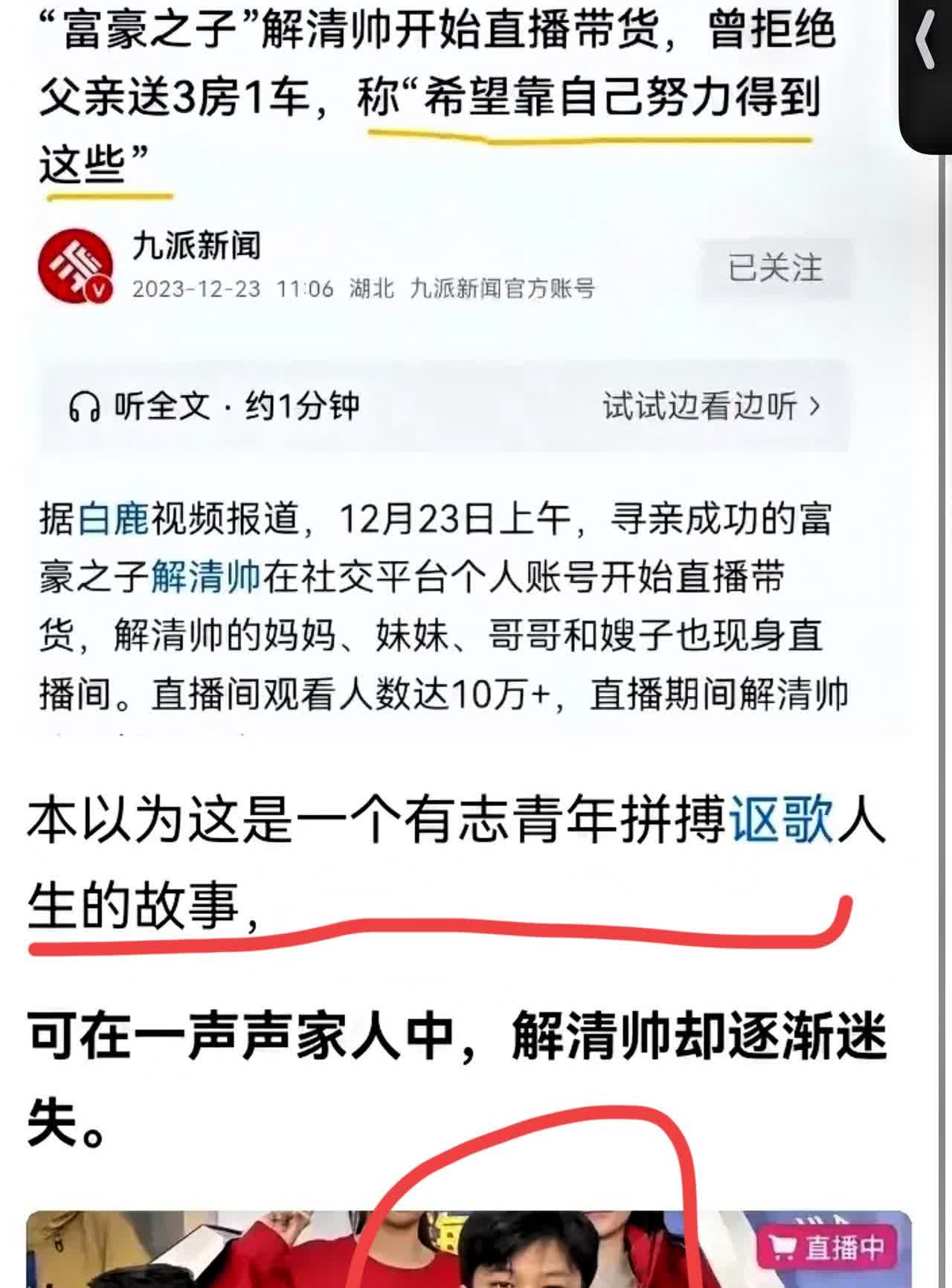 解清帅被九派新闻点名了，吃相难看，暴露本性，所有的马脚目的性都露出来！网