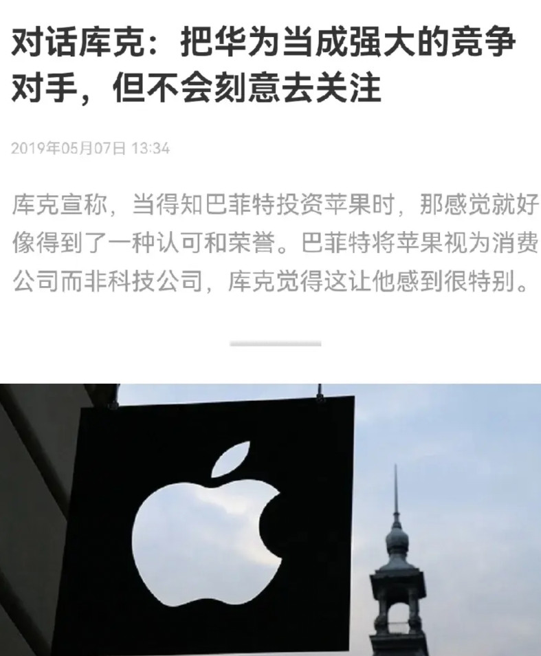 完全看不起友商。苹果库克：把华为当成强大的竞争对手。英伟达黄仁勋：华为是