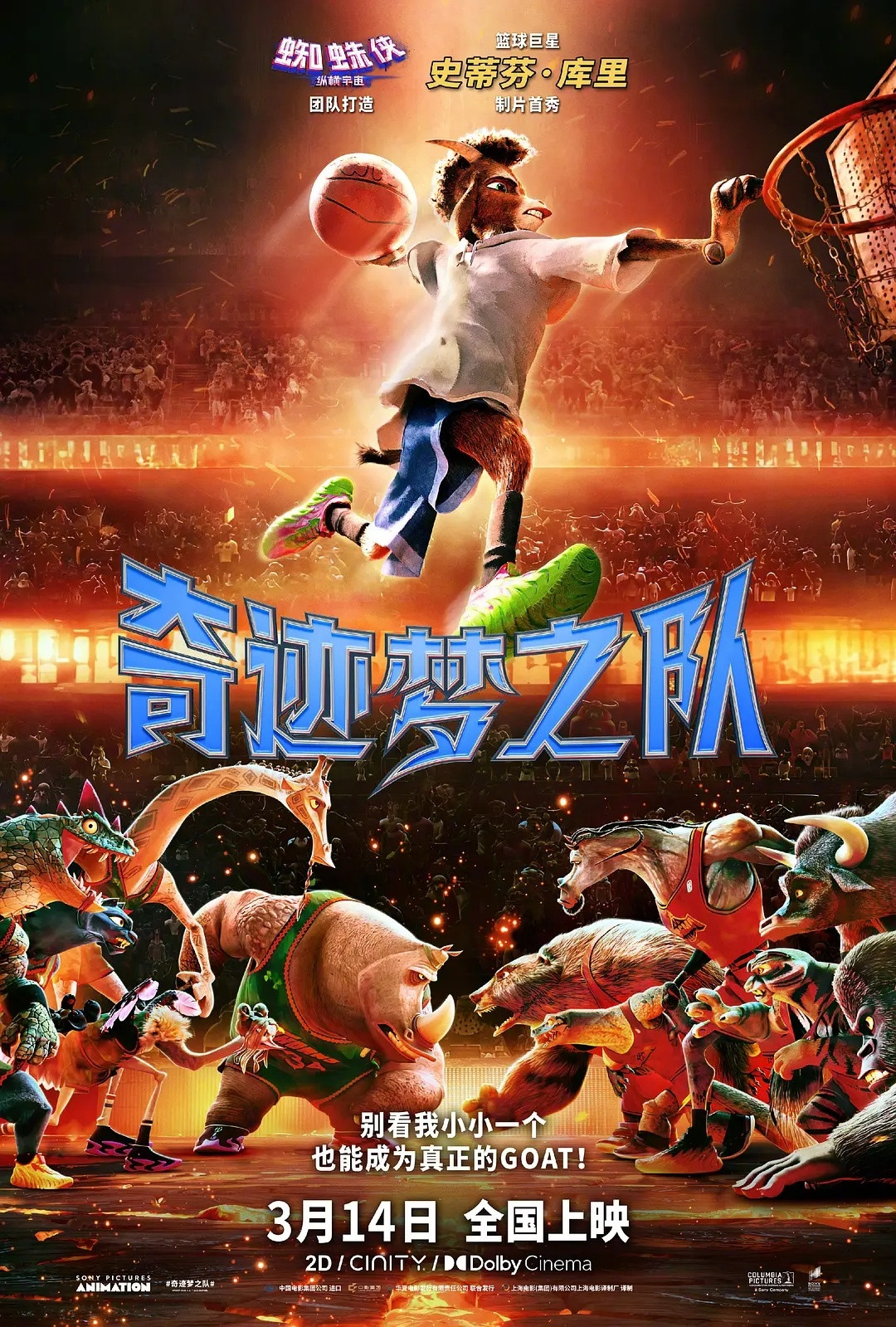 《奇迹梦之队》是很典型的新瓶装旧酒，通过索尼看起来较为新潮的画风和动画技术来讲传