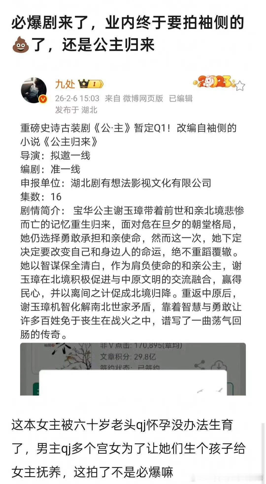 好震撼的剧情，应该要大改吧？不然好像很难播