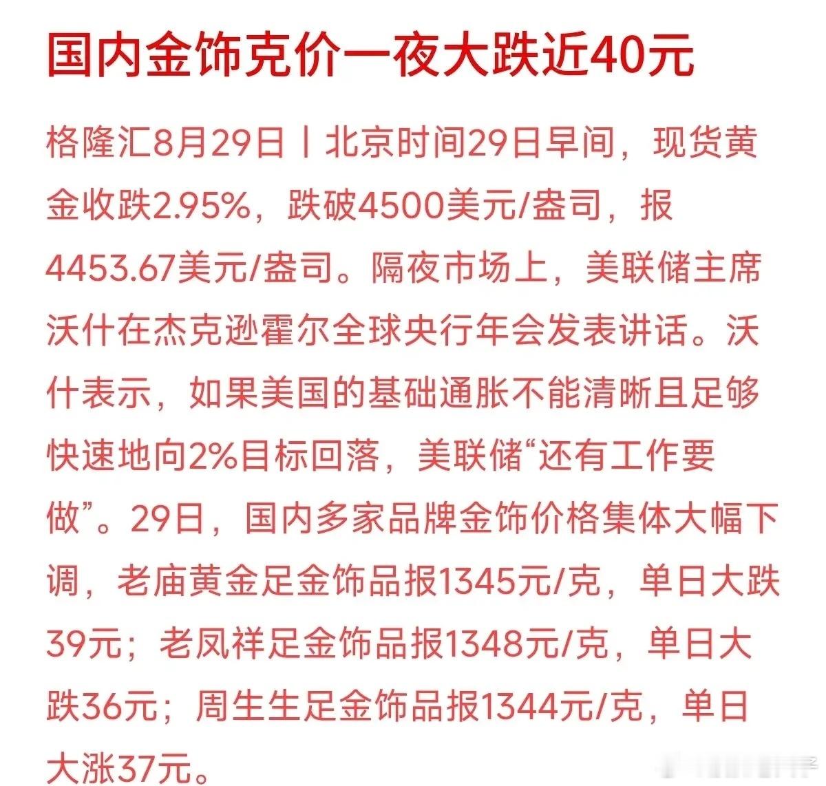 美联储主席一开口，全球金价应声大跌！在杰克逊霍尔央行年会上，美联储主席沃什明确表