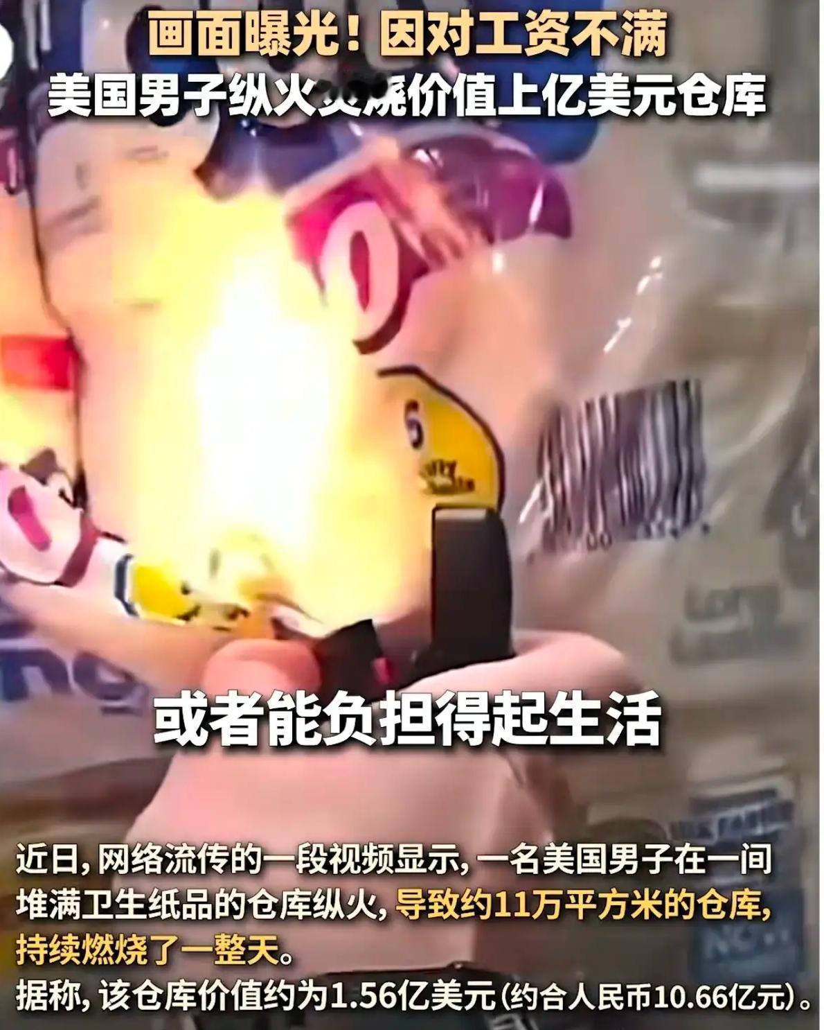 美国男子不满工资焚烧上亿美元仓库美国这事儿太离谱了！4月7日凌晨，加州安大略市