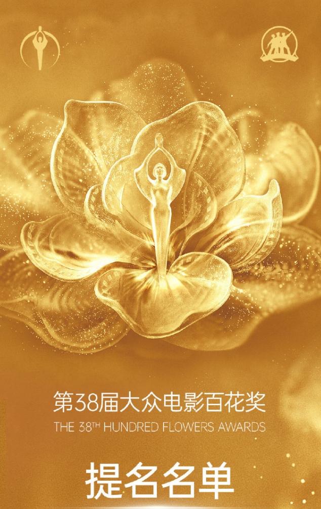 第38届大众电影百花奖提名名单公布！最佳男主这边竞争激烈，果然易烊千玺，刘昊然