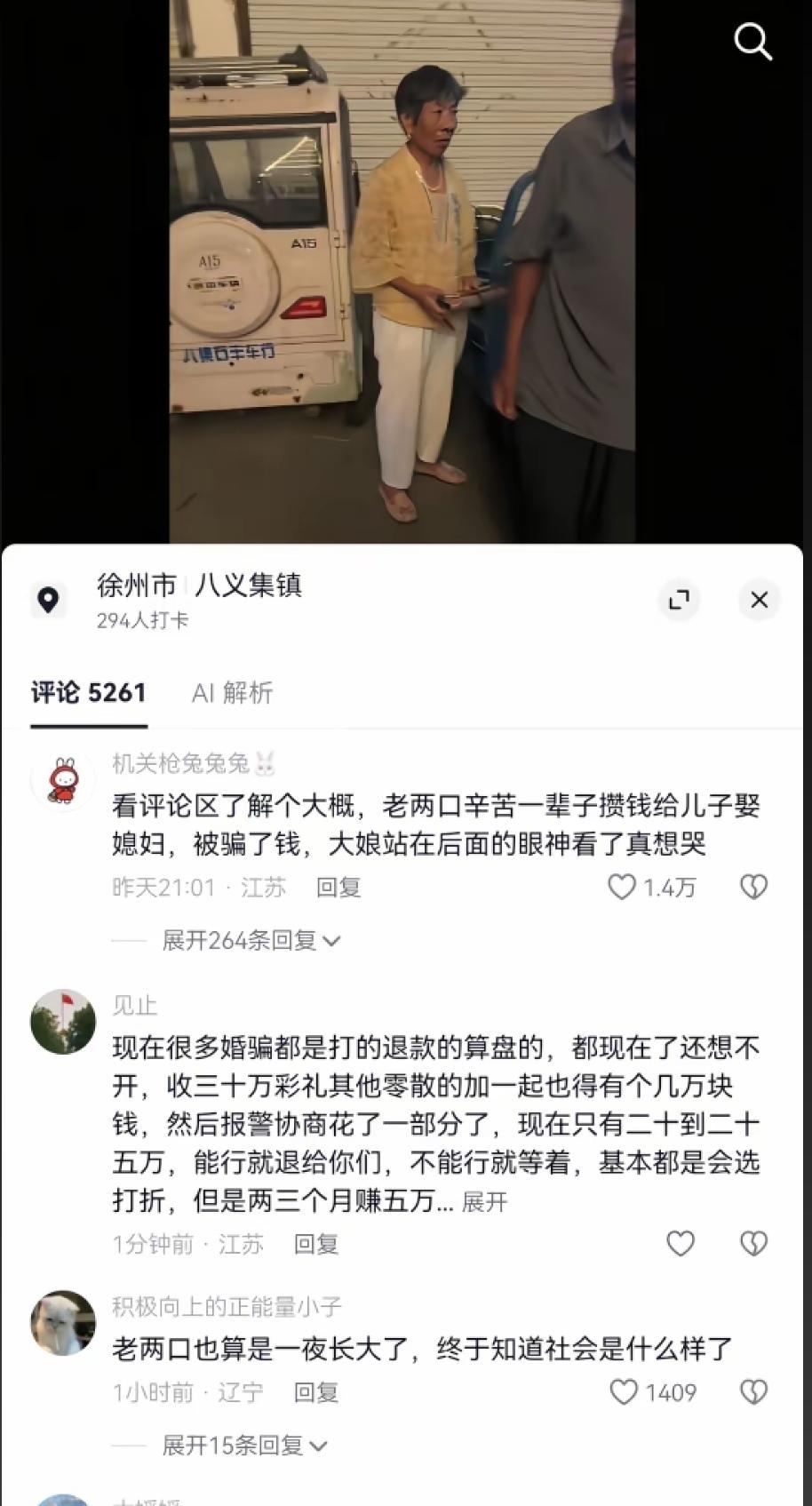 徐州发生的，老两口也算一夜之间长大了，终于知道现实什么样子了。也好，至少不会盲目