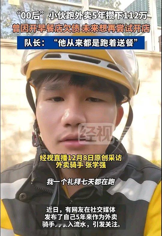 “00后”小伙张学强太牛了！25岁的他来自福建漳州，曾开早餐店亏5万欠债。为了还
