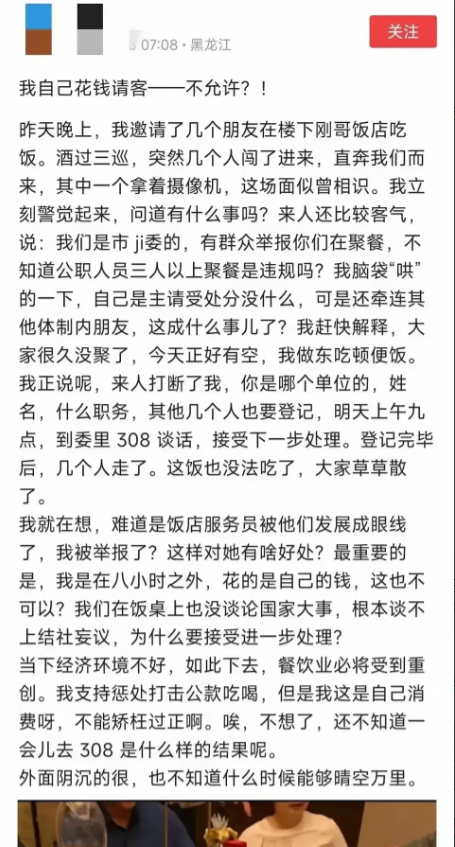 公职人员自费小聚被纪委干涉？这事绝对不可能，绝对是恶意编造。纪委监督聚焦公款吃喝