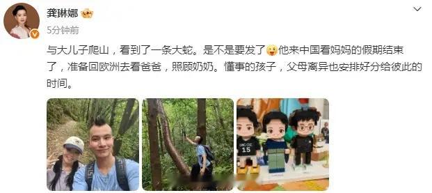 龚琳娜晒和混血儿子爬山照，爬山时，母子俩还遇到一条大蛇，对此，龚琳娜笑着调侃是不