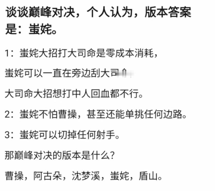 kpl巅峰对决版本答案是：蚩姹。