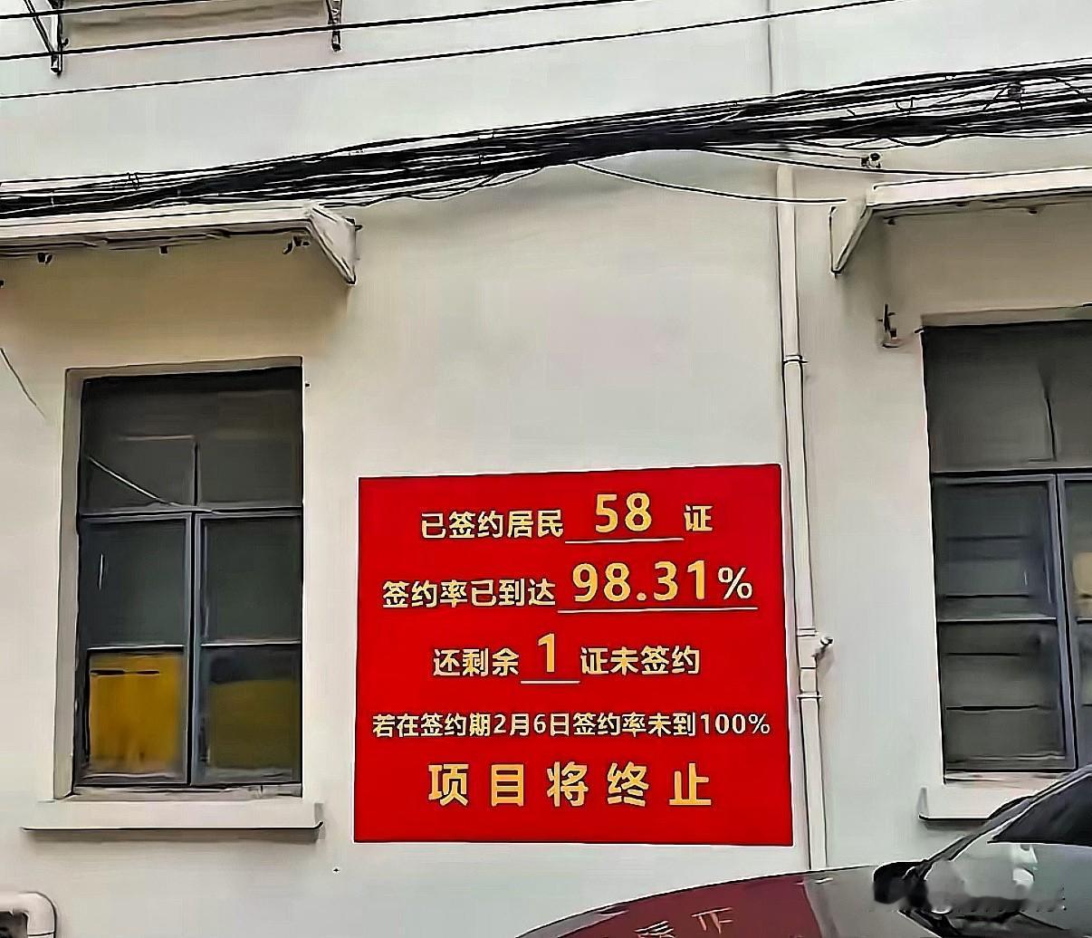 58户签约，1户拒绝签字，整个项目终止！​上海徐汇天平路179弄的旧改，因为必