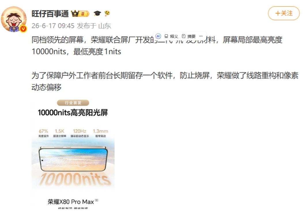 荣耀是自己卷自己呀，中端机也给这么好的屏幕！荣耀X80ProMax屏幕安排