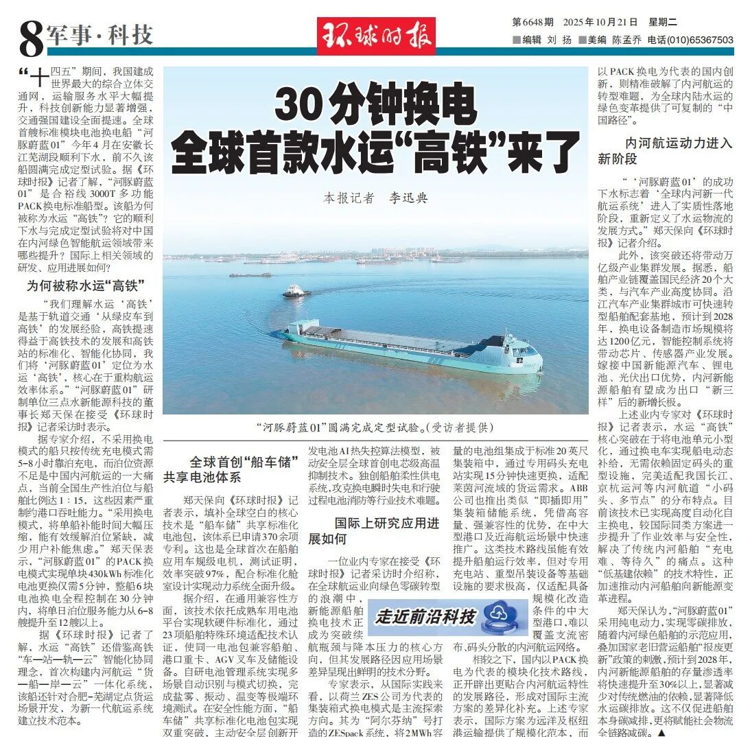 安徽制造! 全球首款水运“高铁”来了