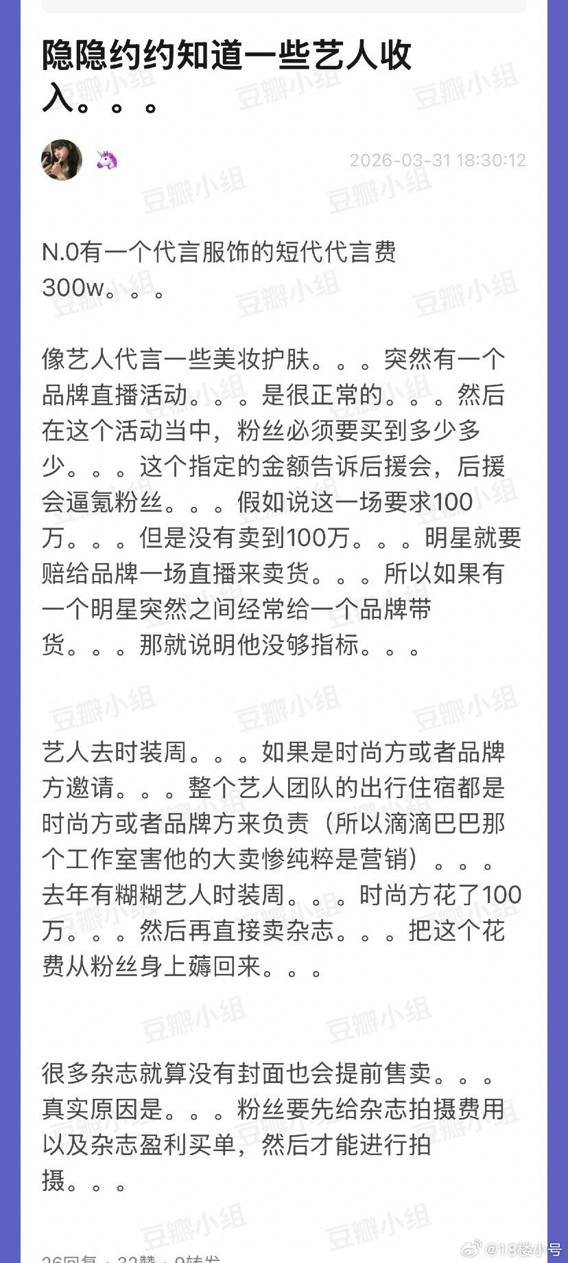 一句话总结：粉丝就是ATM。
