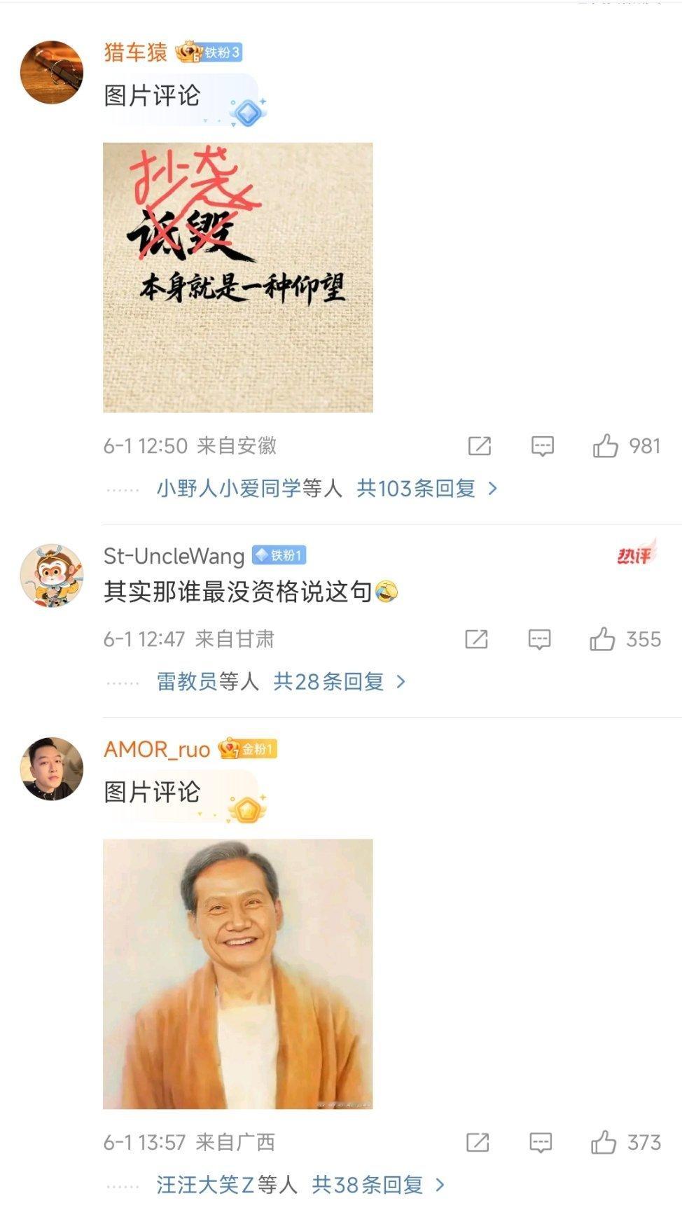猜猜这是不是刘路的评论区？​​​