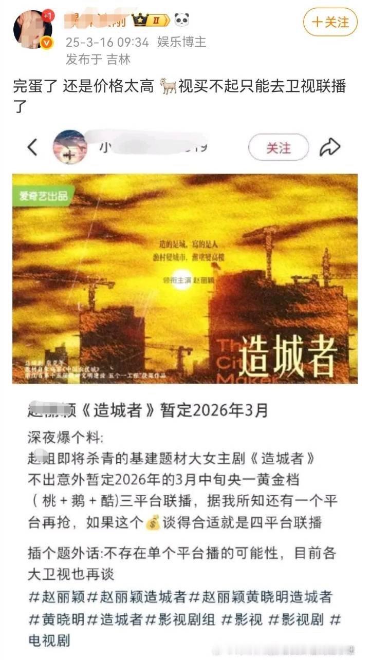 大粉说她的剧价格太高，🐑视买不起她的剧，只能去卫视联播了。。。​​​