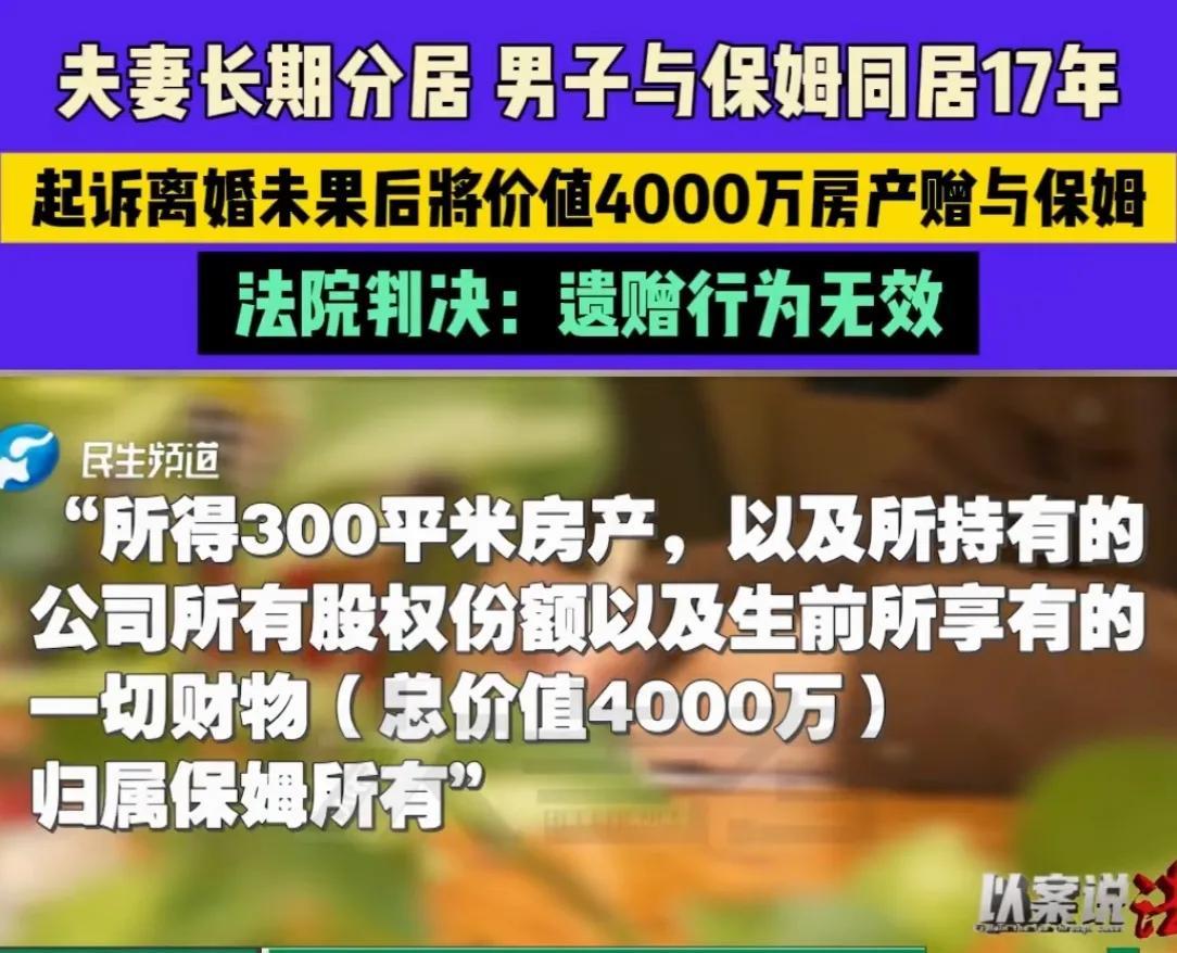 广东深圳，男子和妻子共同生育3儿2女，却和保姆同居17年。妻子不理这个茬，只要