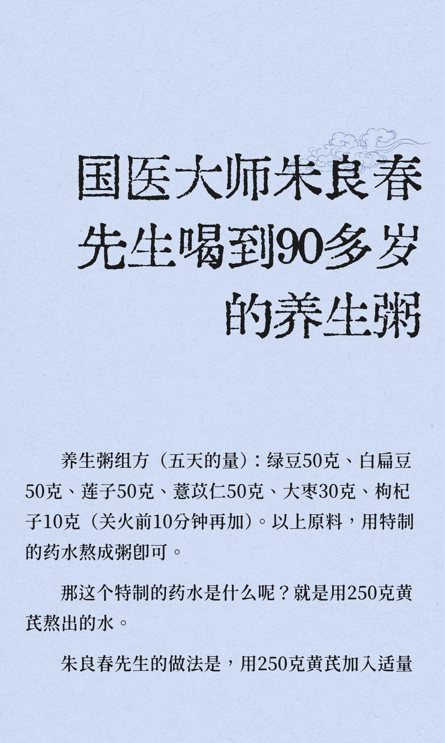 国医大师朱良春先生喝到90多岁的养生粥养生粥中医养生养生粥组方：绿豆、白扁豆、