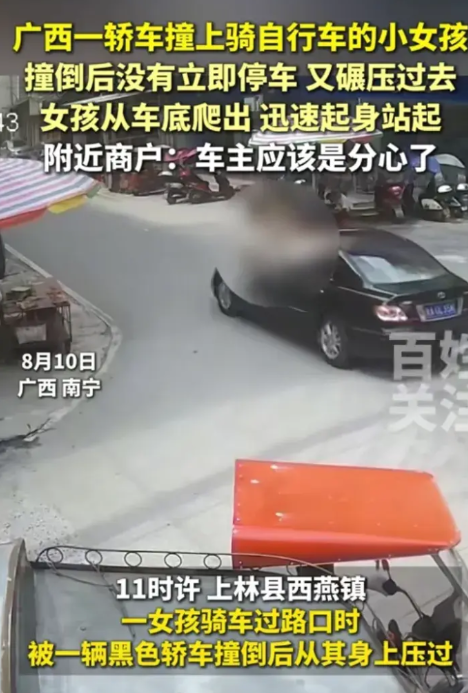 8月10日，南宁市上林县。一女孩骑车经过路口时，被黑色轿车撞到候从其身上压过，女