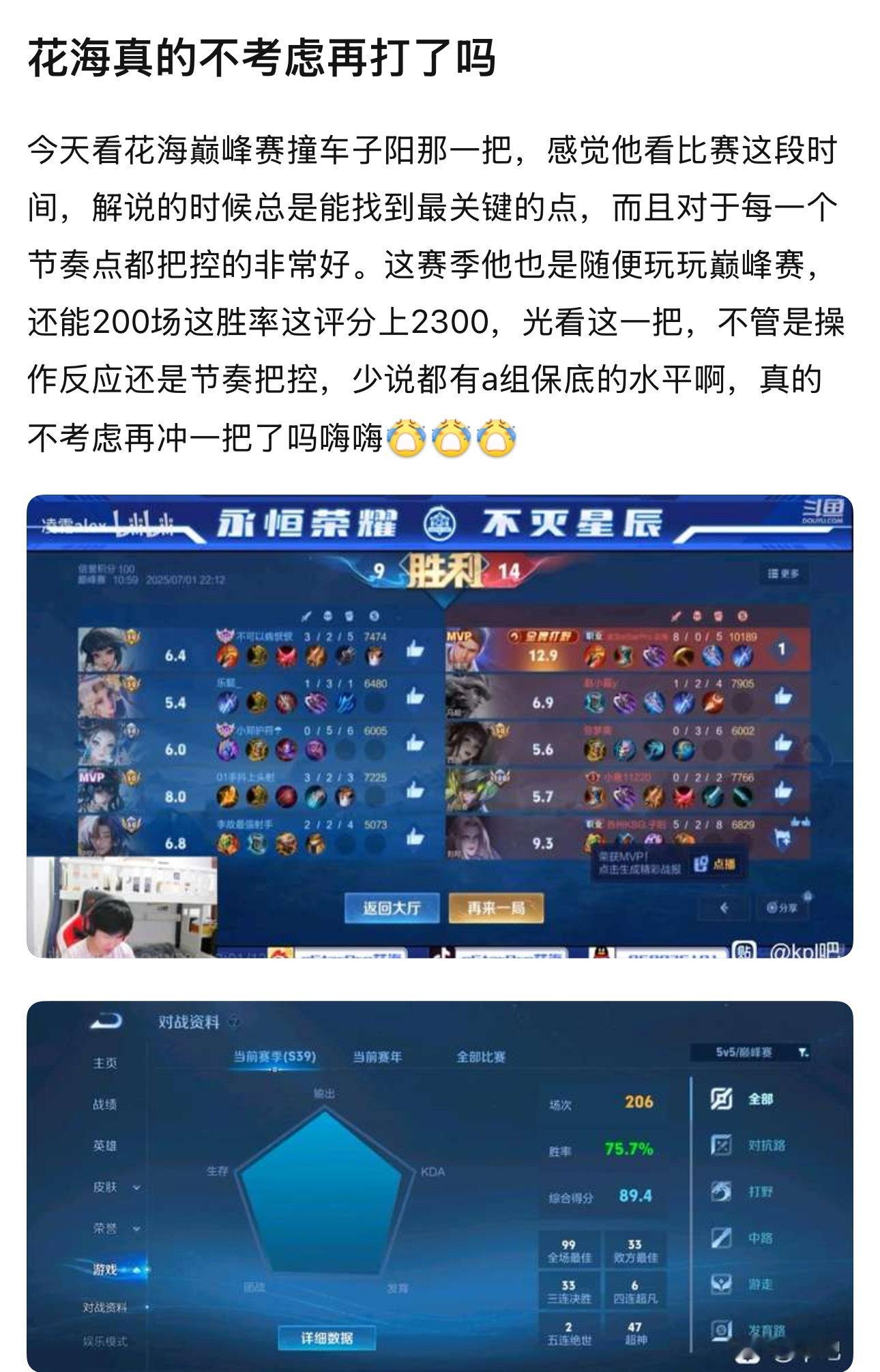 kpl花海真的不考虑再打了吗​​​