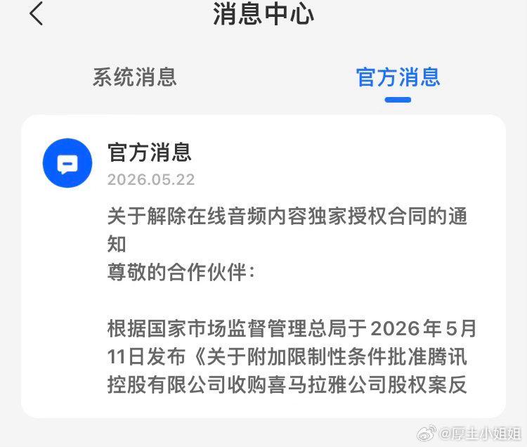 腾讯放弃喜马拉雅音频独家授权腾讯，是业内最早深耕人文数字化，率先将文学底蕴、人文