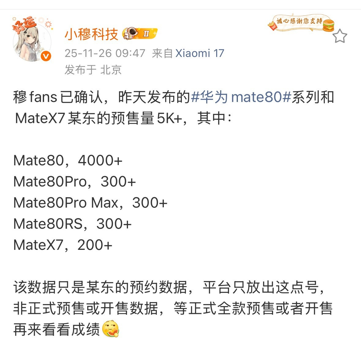 ASP应该没有小米17高。