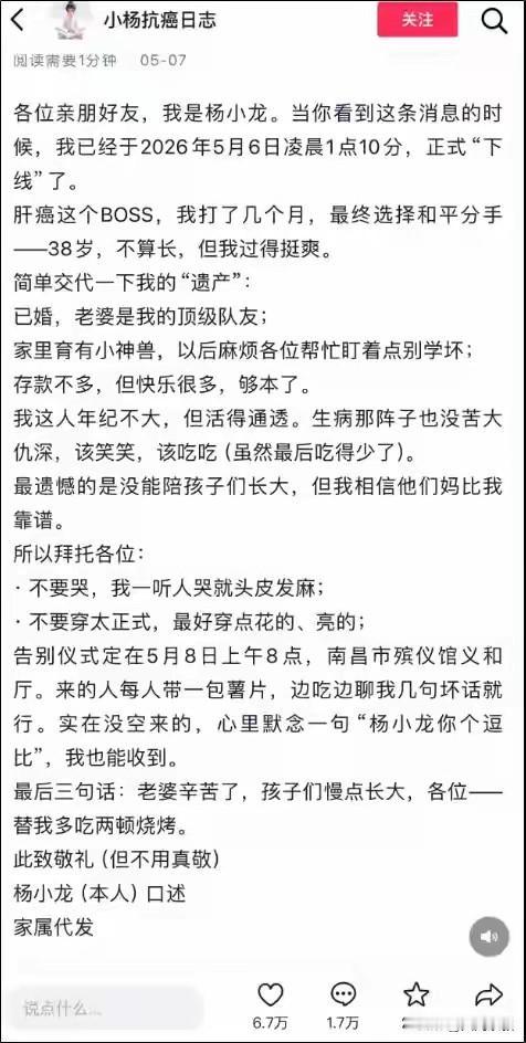 看哭了！又一个80后走了这是抗癌博主小杨给自己写的讣告，他才38岁，比我还小两