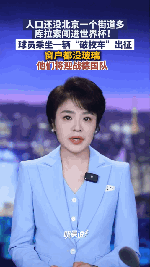 这条新闻，真的太扎心了！谁能想到，库拉索，这个位于北美洲加勒比派