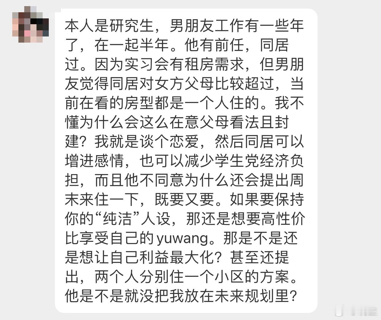 晓生情感问答明显不是保守，就是不想之前有过同居史，现在不愿意估计两个原因一个