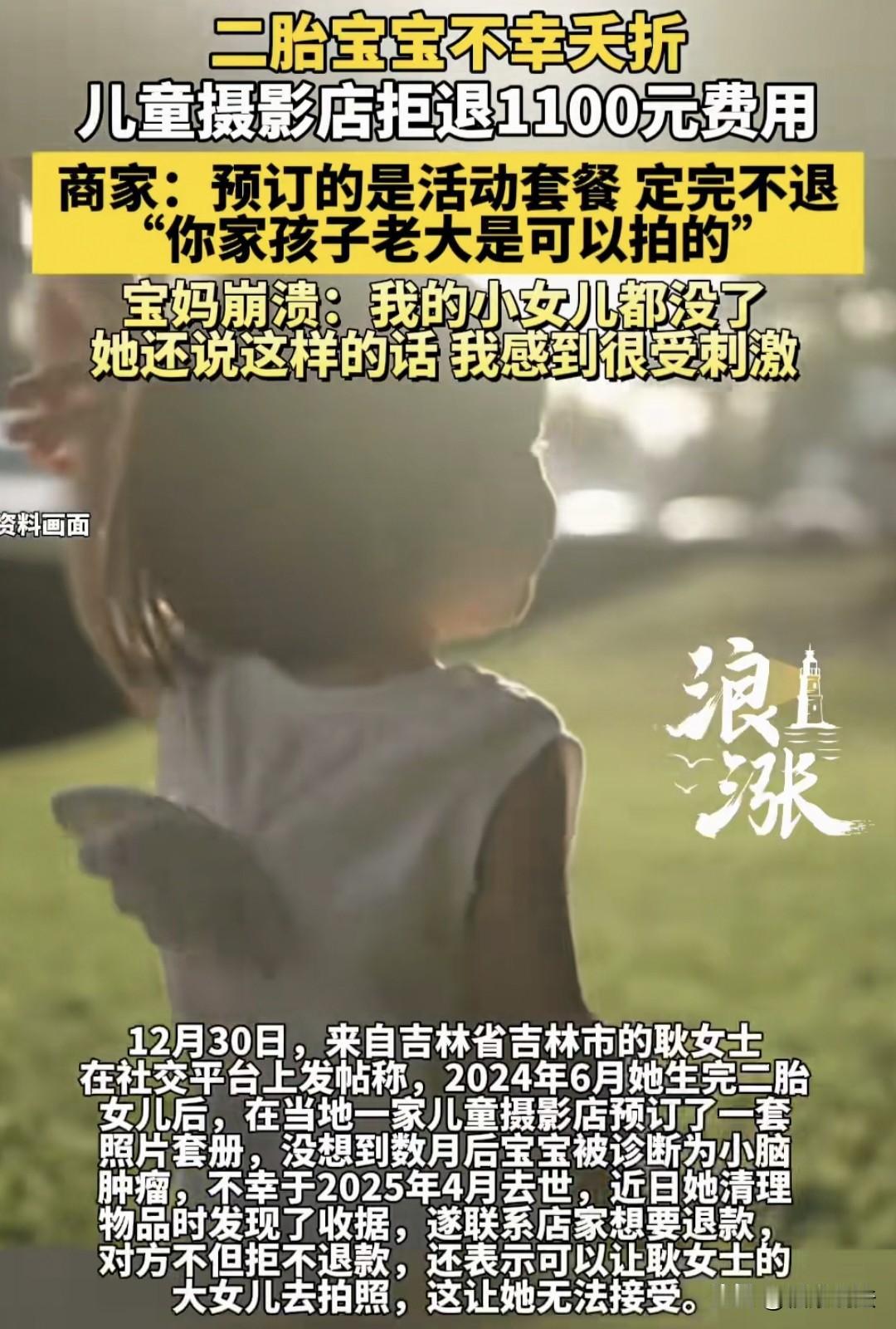 “该不该退？”吉林市，女子在摄影店给二胎女儿定了一套宝宝照，花了1100元，数月