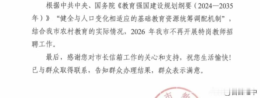 特岗教师不再招，师大师院很尴尬北师大华东师大的对策是，不再输出本科毕业的师范生