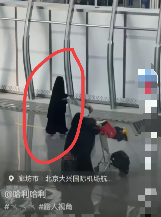 北京大兴国际机场，两名黑袍蒙面乘客。经常有人说要尊重别人的宗教习俗，还有国人去宗