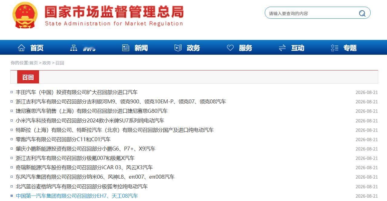 【突然！9家车企召回超427万辆车，同一个问题】多家车企发布汽车召回通知9车企