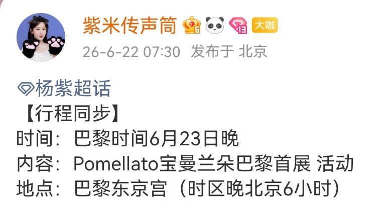 杨紫最新行程来了