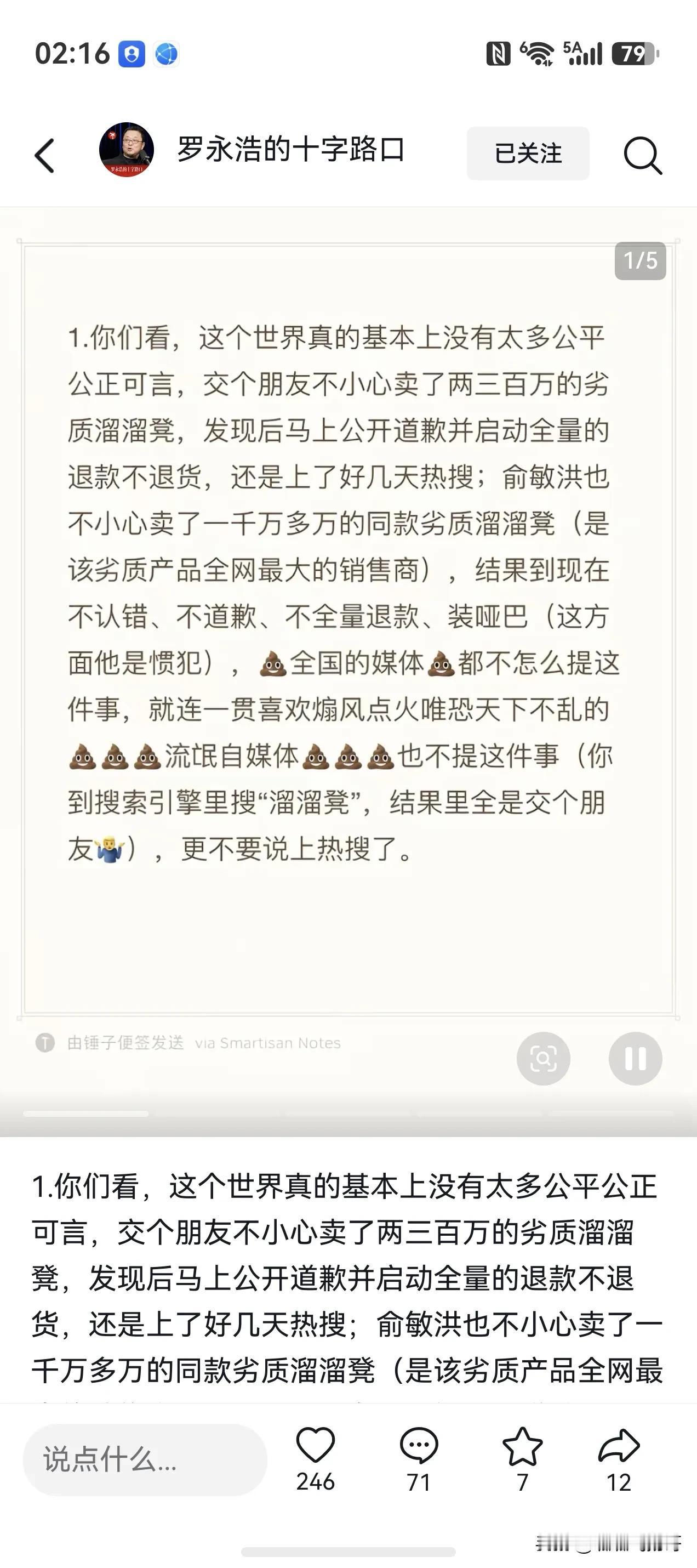 溜溜凳用发霉废木料不意外，无奸不商嘛。意外的是罗永浩的一个朋友看上了，还卖了