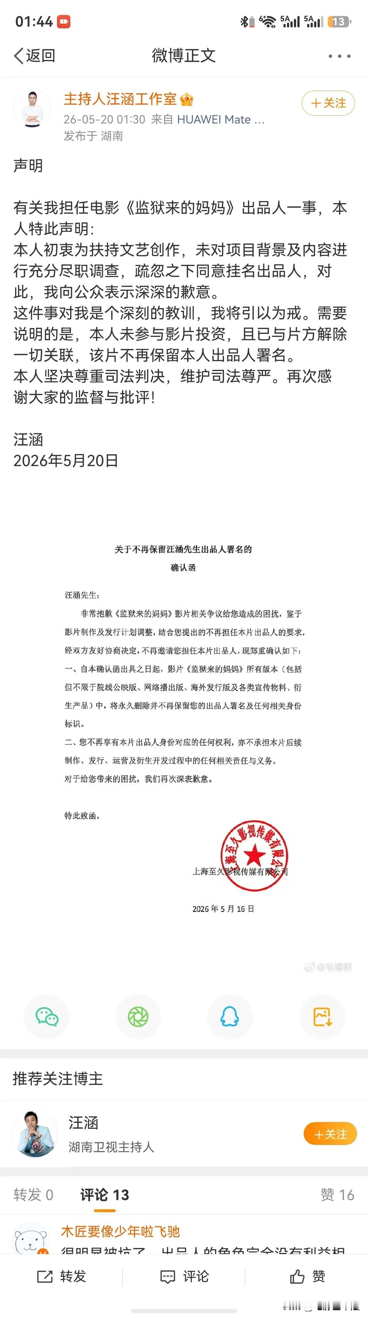 汪涵没有参与电影实际投资，出品人只是挂名，挂名是因为疏忽，初衷是为了扶持文艺创作