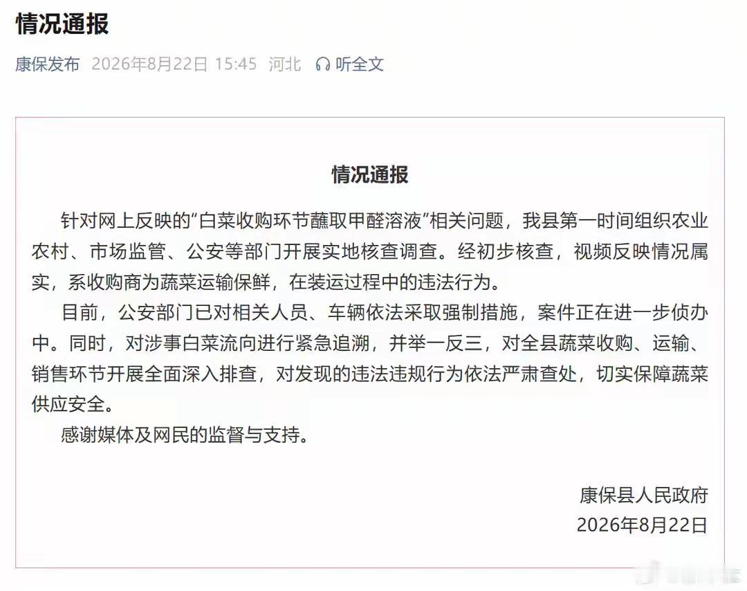 这是家家都吃的大白菜，这都要蘸甲醛溶液啊，太丧尽天良了！必须要严打严罚这些人，